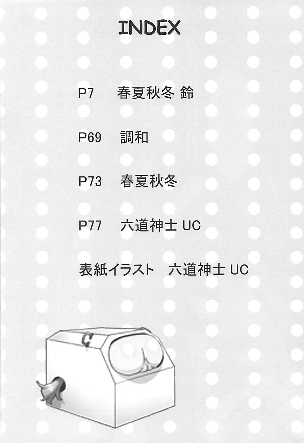 (C80) [六道塾 (六道神士)] 塾報 05 (あの日見た花の名前を僕たちはまだ知らない。)