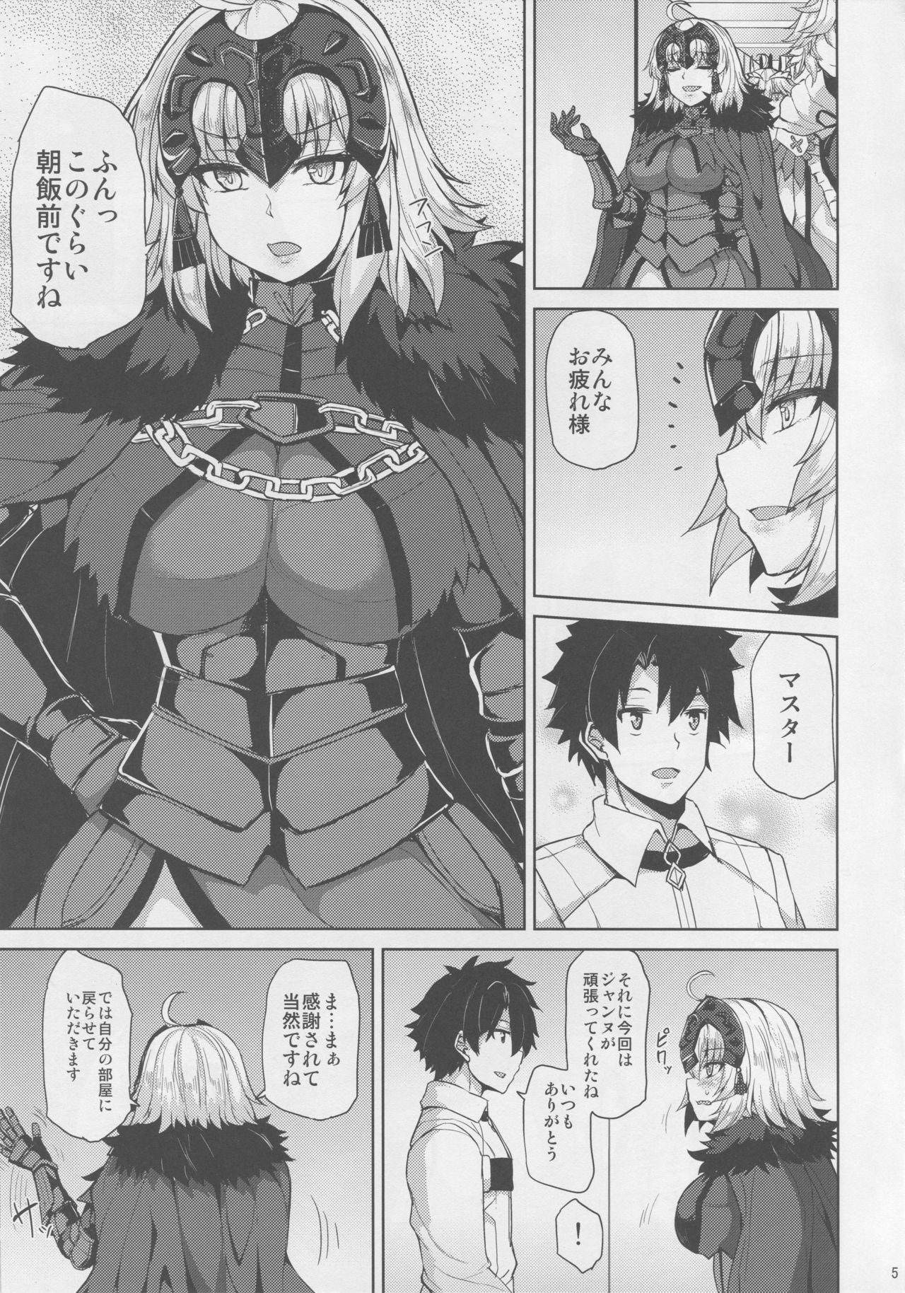 (C94) [芦間山道 (芦間たくみ)] ジャンヌオルタちゃんはHな事がしたい (Fate/Grand Order)