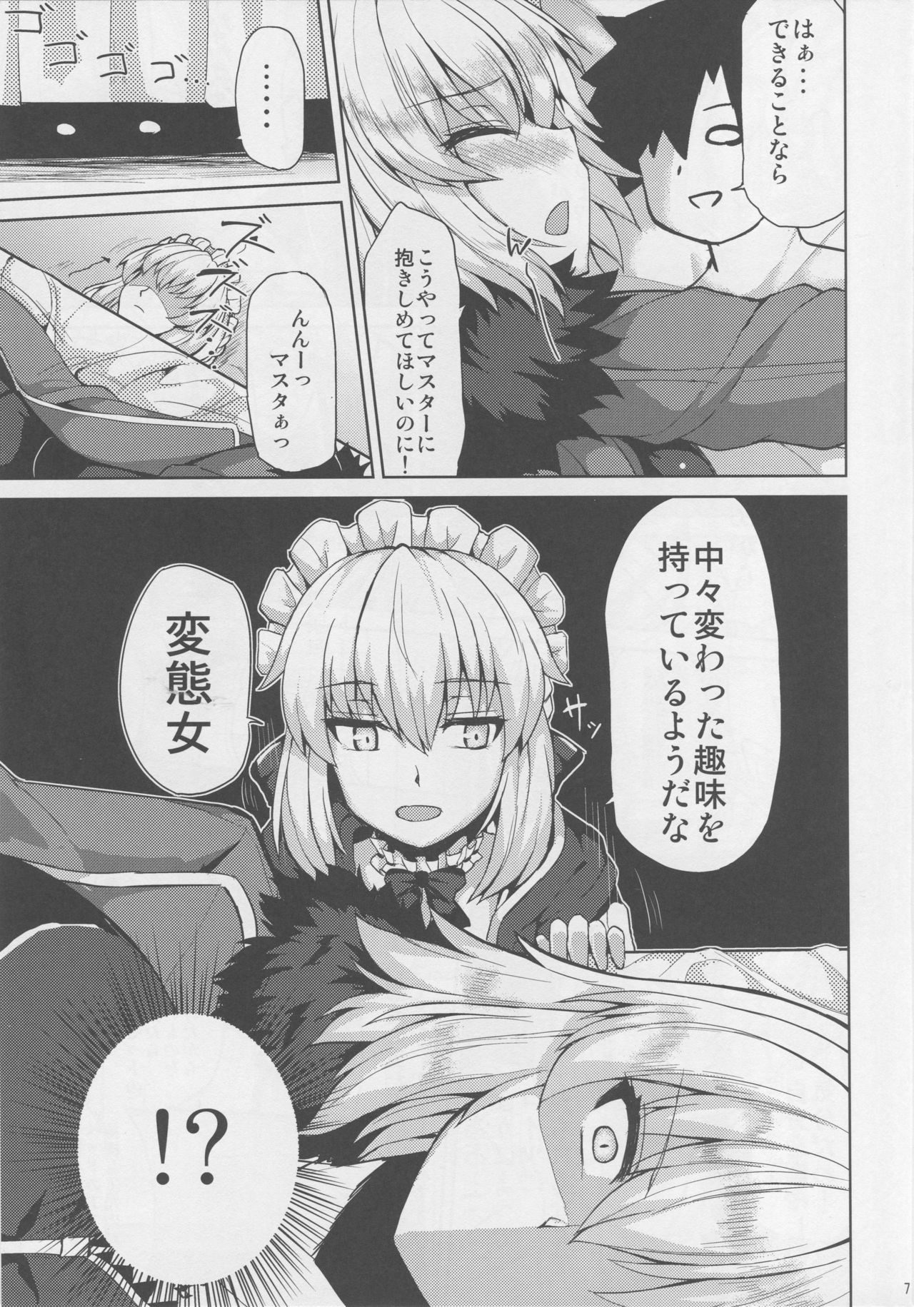 (C94) [芦間山道 (芦間たくみ)] ジャンヌオルタちゃんはHな事がしたい (Fate/Grand Order)