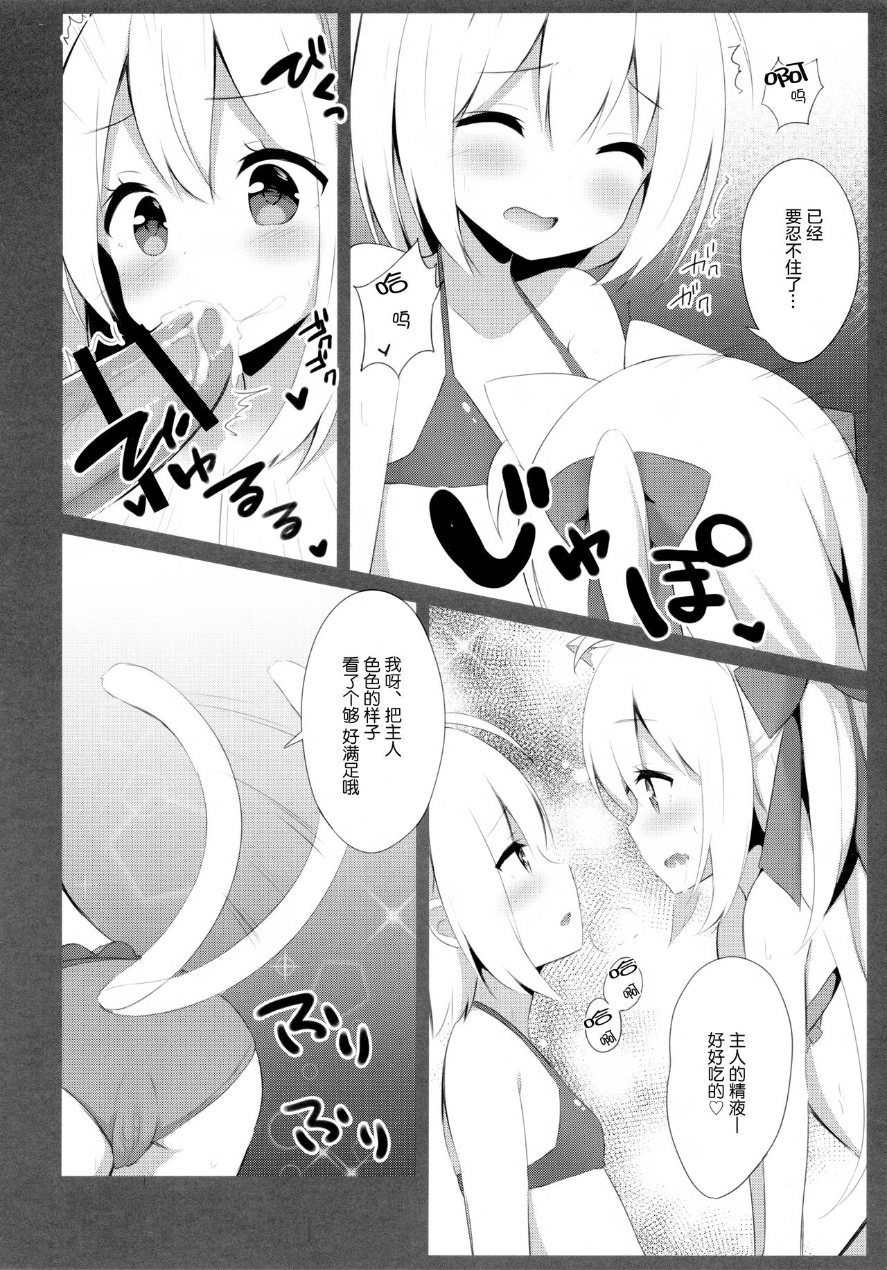 (C94) [croix crown (三村ざじゃ)] 男の娘とこねこの乱れた夏休み [中国翻訳]