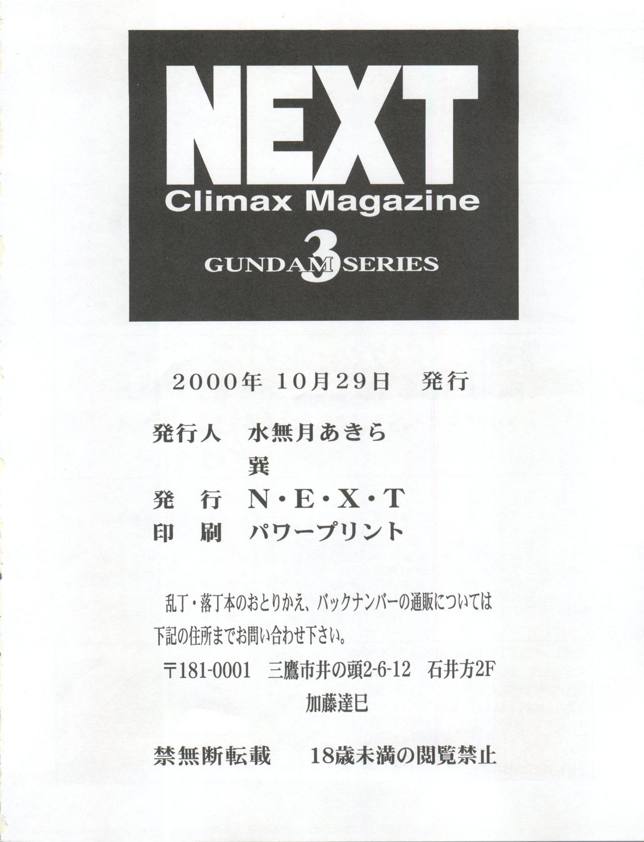 (Cレヴォ28) [N・E・X・T (よろず)] NEXT Climax Magazine 3 Gundam Series (ガンダム)