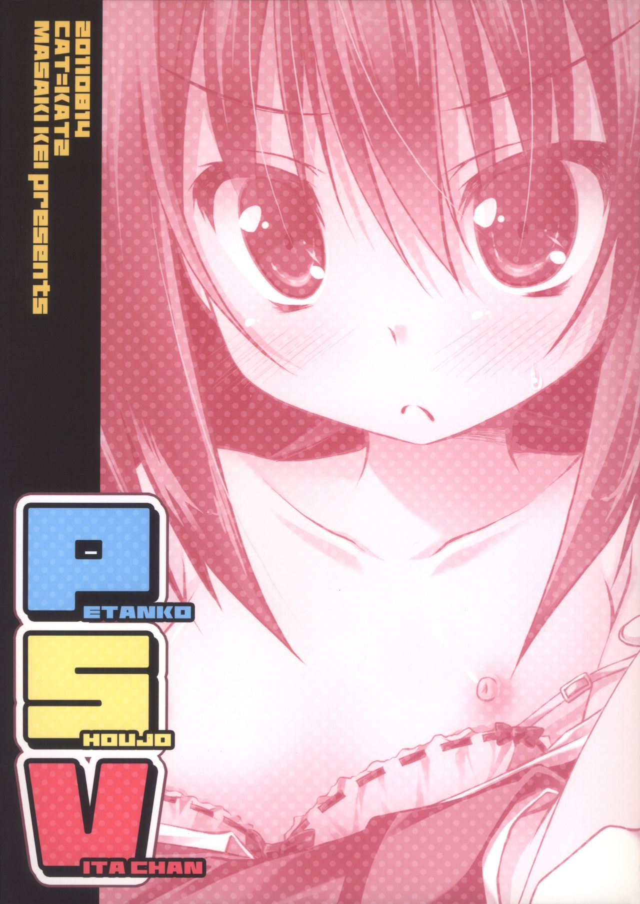 (C80) [CAT=KATZ (真崎ケイ)] PETANKO SHOUJO VITA CHAN (魔法少女リリカルなのは)