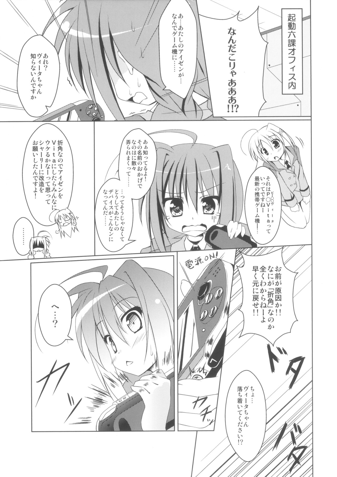 (C80) [CAT=KATZ (真崎ケイ)] PETANKO SHOUJO VITA CHAN (魔法少女リリカルなのは)