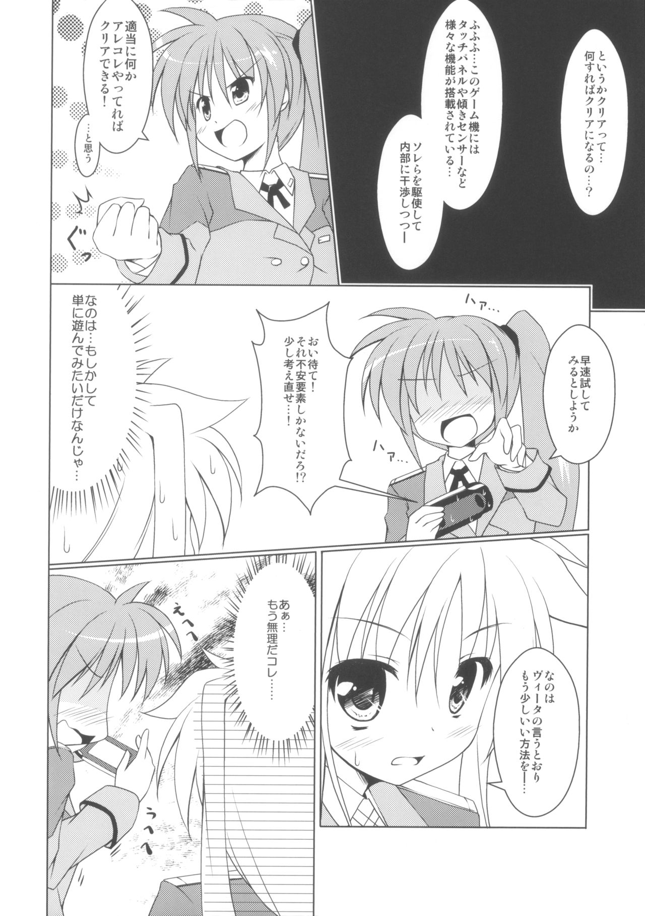 (C80) [CAT=KATZ (真崎ケイ)] PETANKO SHOUJO VITA CHAN (魔法少女リリカルなのは)