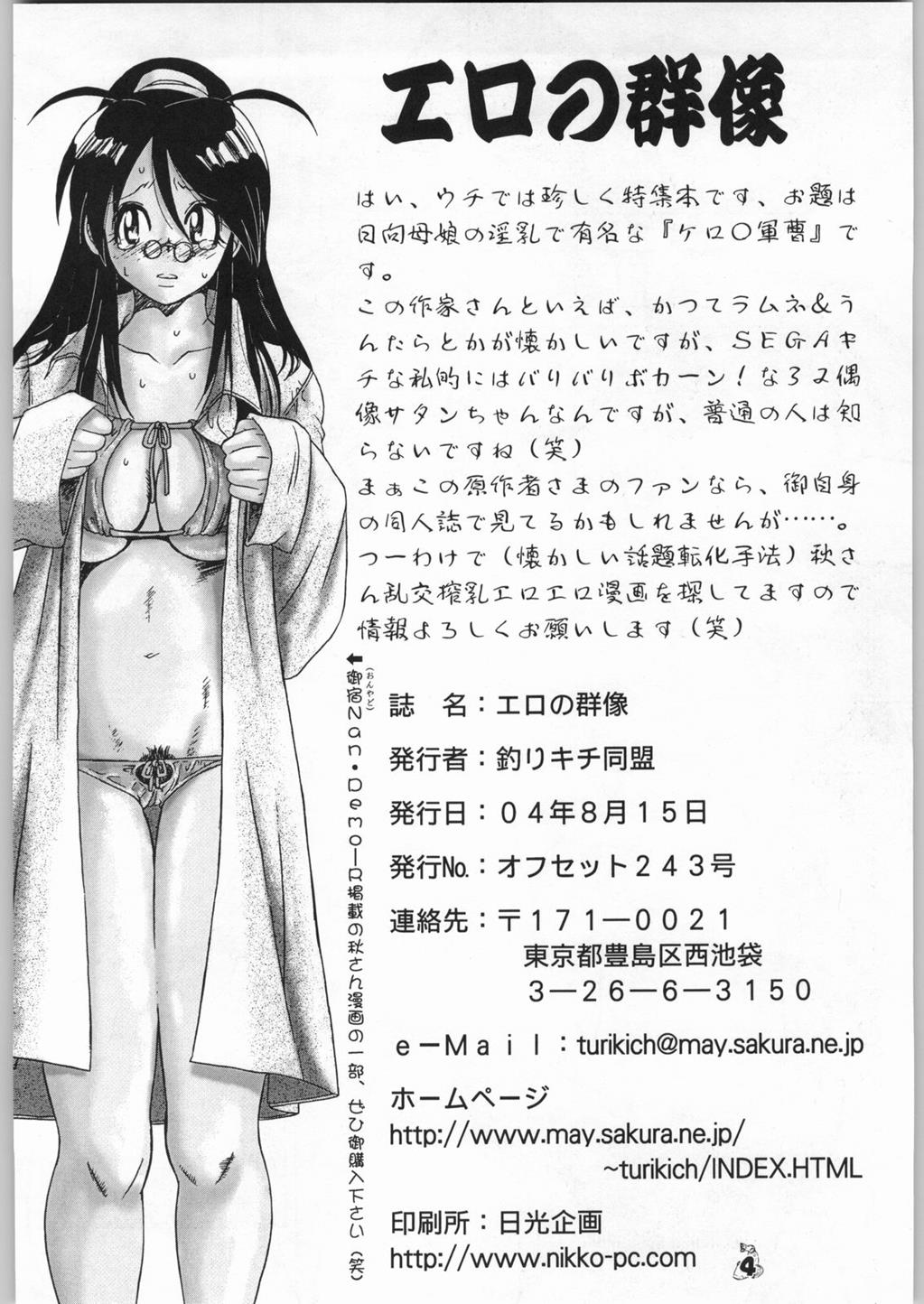(C66) [釣りキチ同盟 (梅玉奈部)] エロの群像 (ケロロ軍曹) [英訳] [ページ欠落]