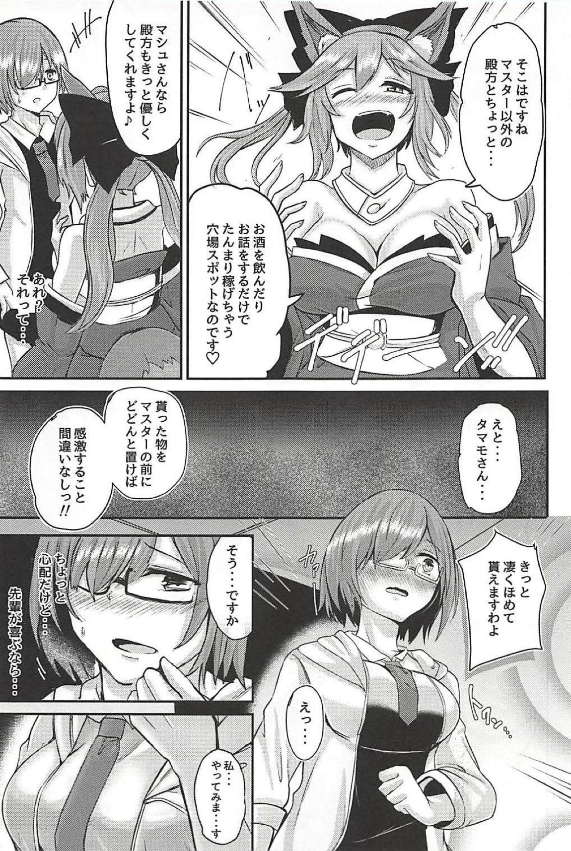 (C94) [犬のたまり場 (Sousen)] 魅惑の周回エリア (Fate/Grand Order)