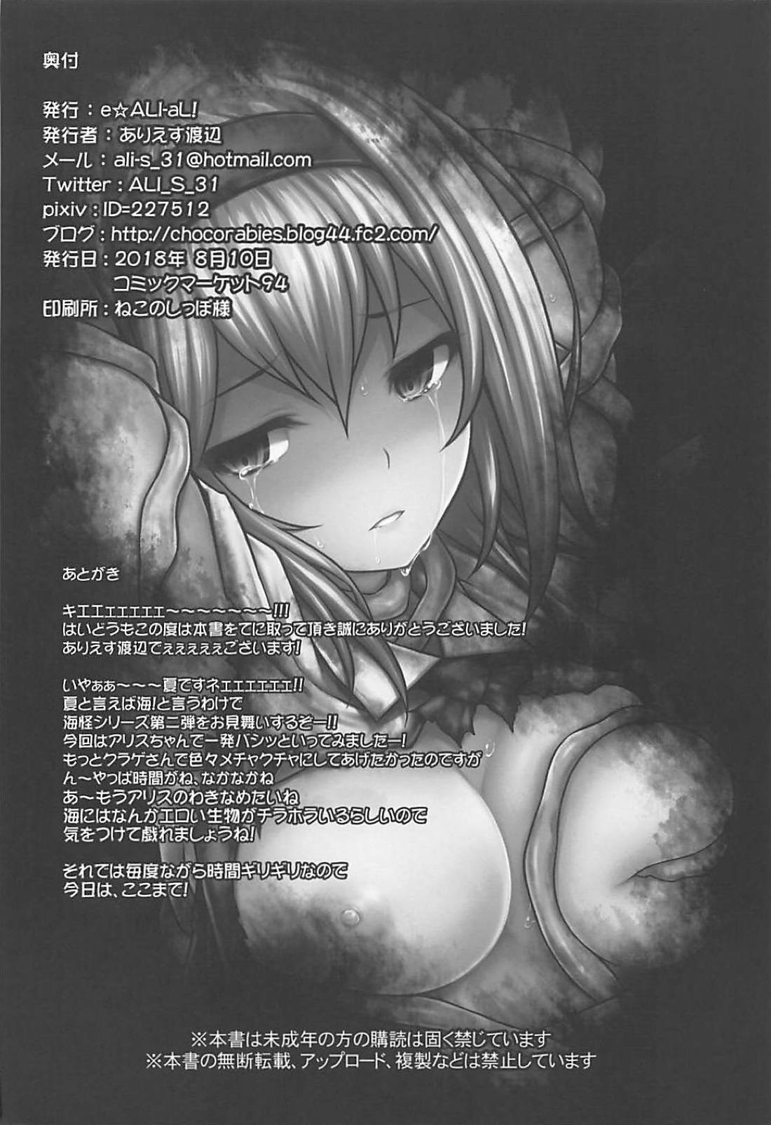 (C94) [e☆ALI-aL! (ありえす渡辺)] 幻想郷危奇海怪～アリス海月～ (東方Project)