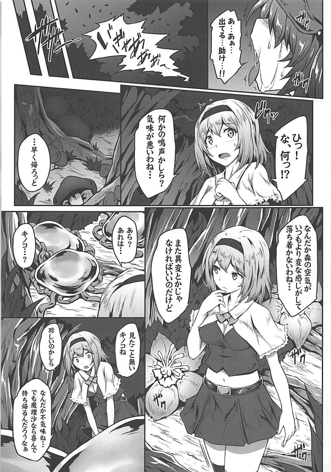 (C94) [e☆ALI-aL! (ありえす渡辺)] 幻想郷危奇海怪～アリス海月～ (東方Project)