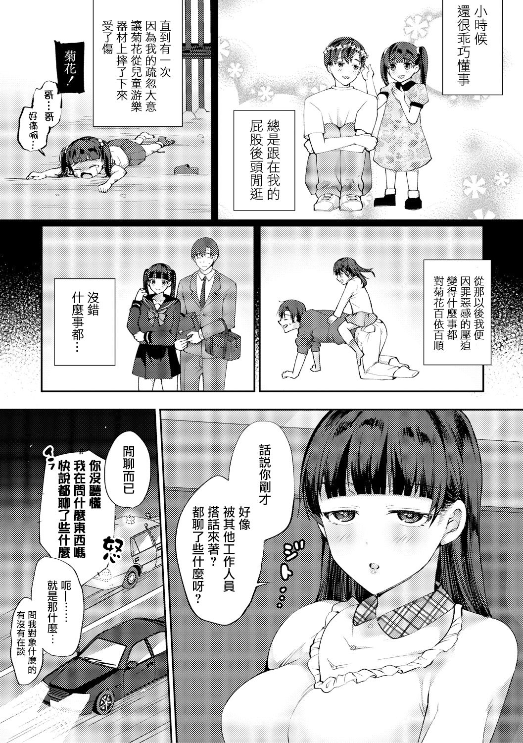 [宮本りず] 妹の声は神の声 (COMIC 真激 2018年8月号) [中国翻訳] [DL版]