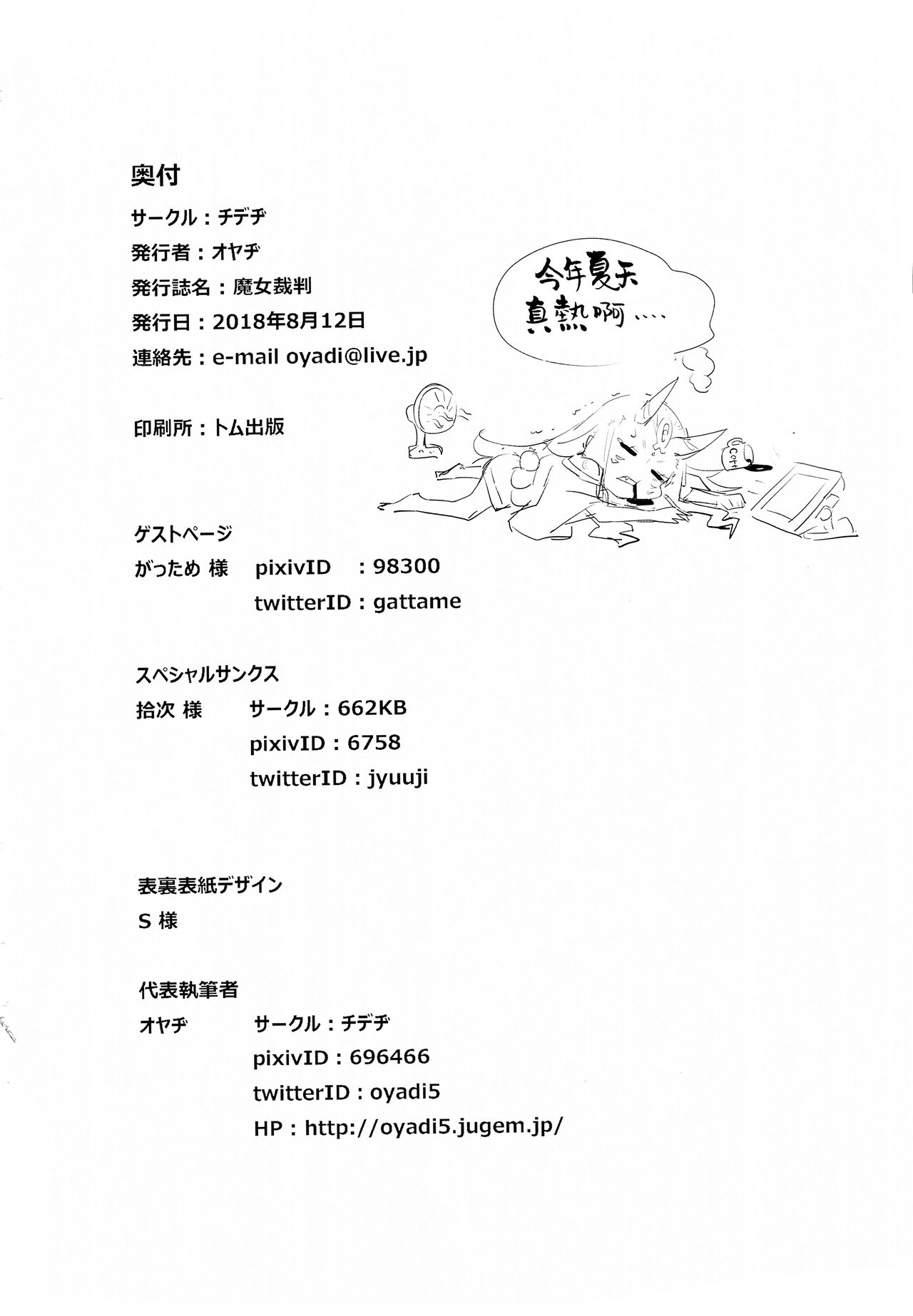 (C94) [チデヂ (オヤヂ)] 魔女裁判 (Fate/Grand Order) [中国翻訳]