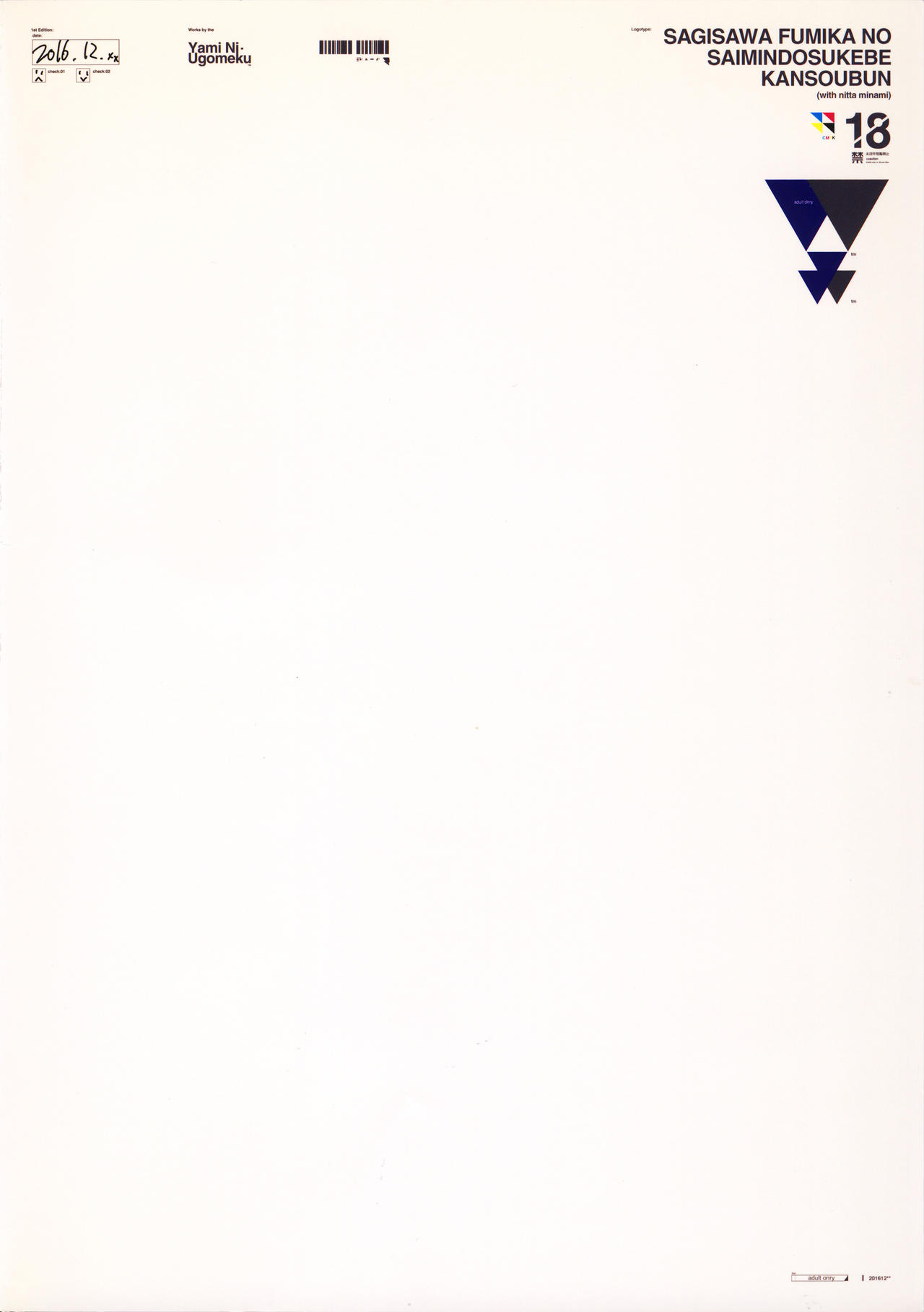 (C91) [闇に蠢く (どくろさん)] 鷺沢文香の催眠ドスケベ感想文with新田美波+ペーパー (アイドルマスター シンデレラガールズ)