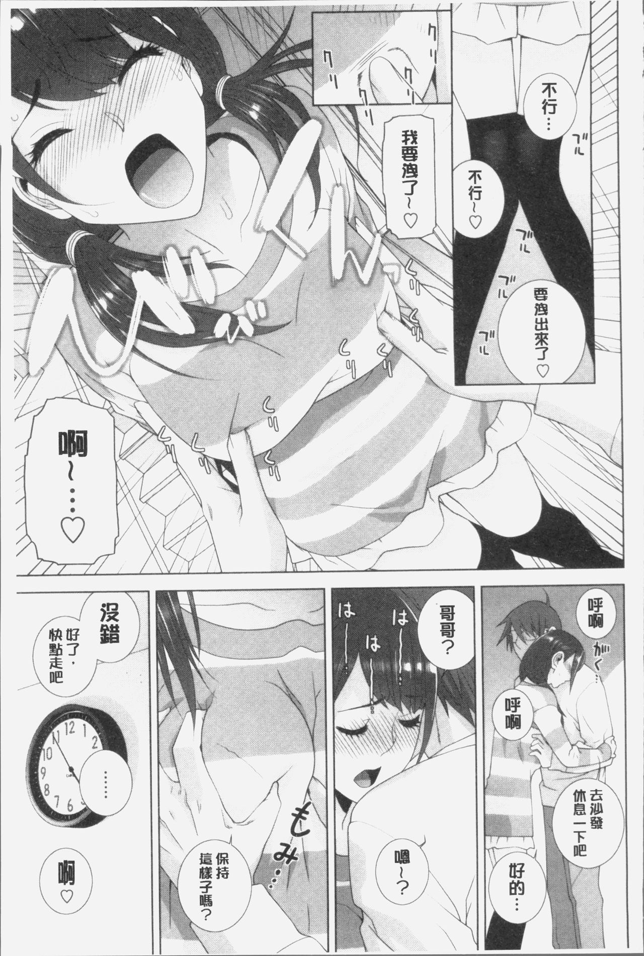 [志乃武丹英] 義妹にダメ射精 [中国翻訳]