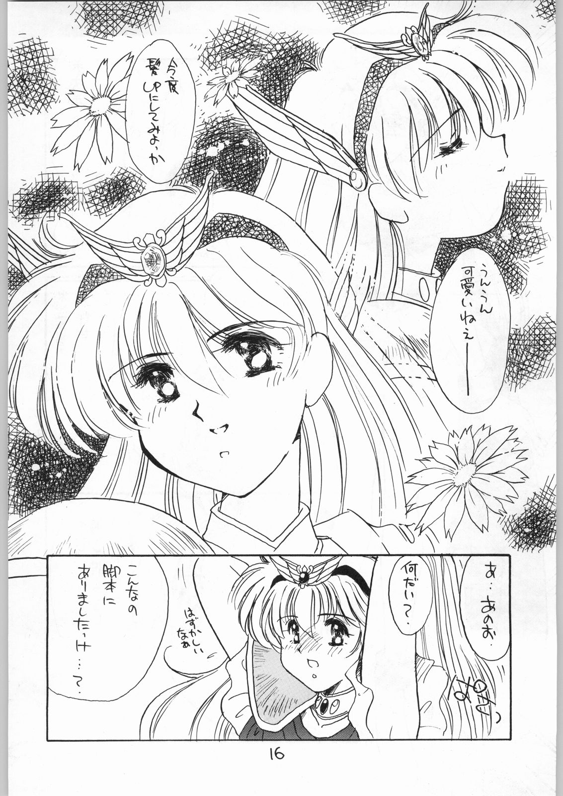 [カフェテリアWATERMELON (小菅勇太郎)] 花束を抱えて君へ捧げよう (赤ずきんチャチャ)