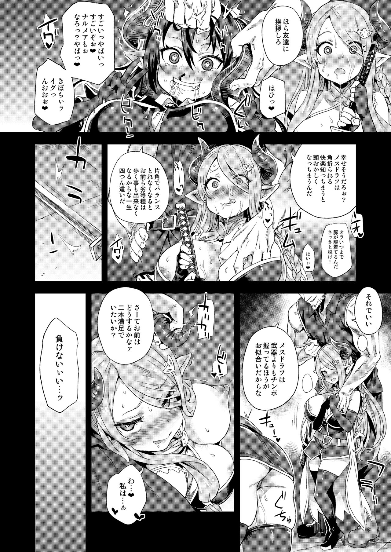 [Fatalpulse (朝凪)] VictimGirls25 デカ乳低身長種族♀の角を折る話 (グランブルーファンタジー) [DL版]