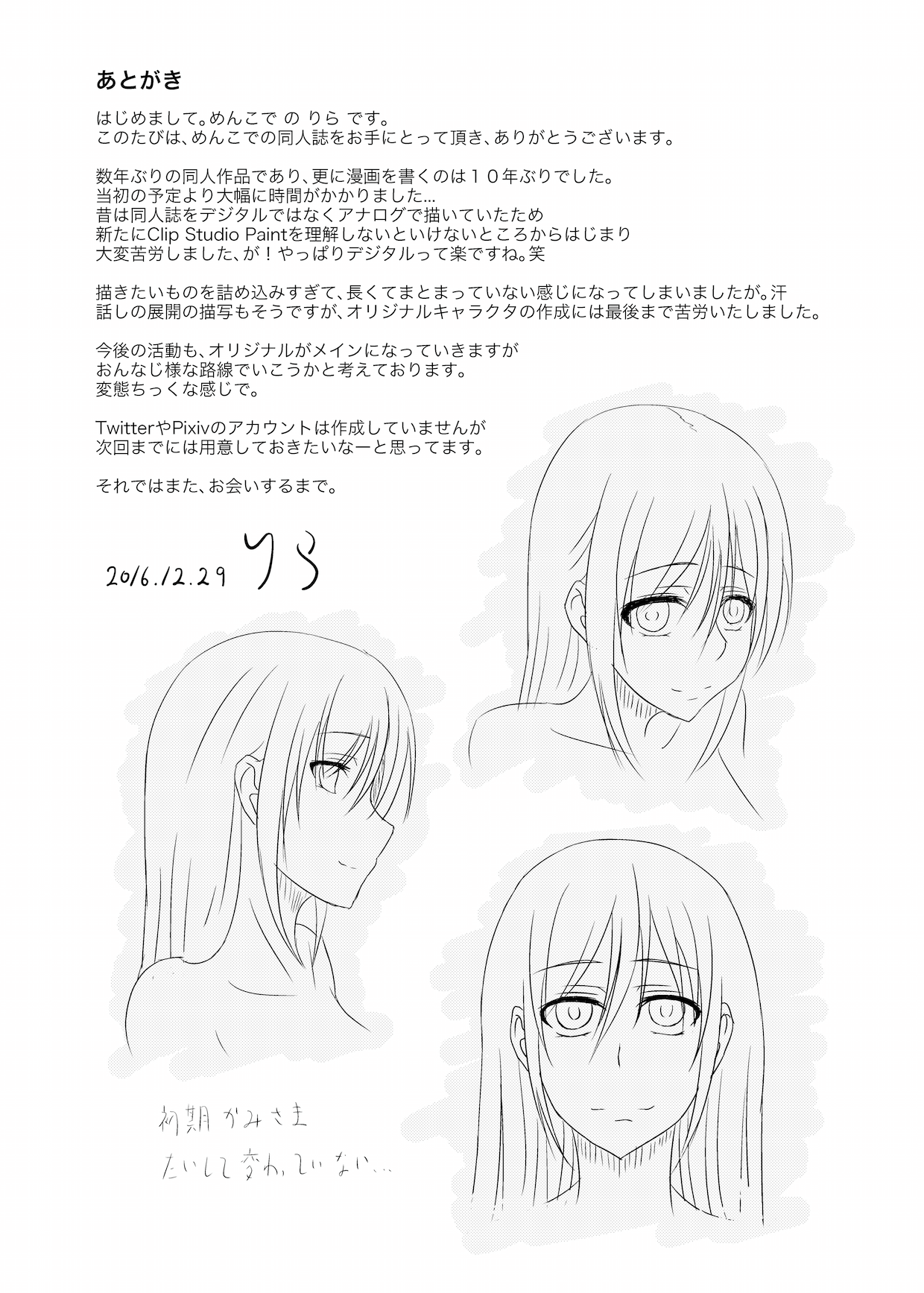[めんこで (りら)] 八百万ひきのかみさま