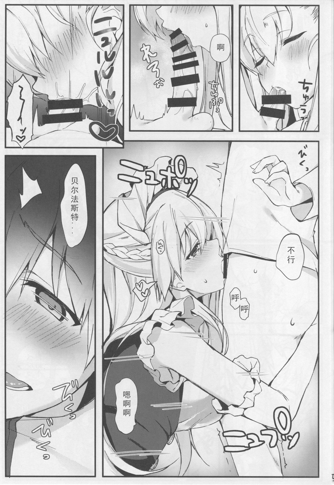 (C94) [たか々屋 (蟹屋しく)] ショタがためにベルは鳴る2 (アズールレーン) [中国翻訳]