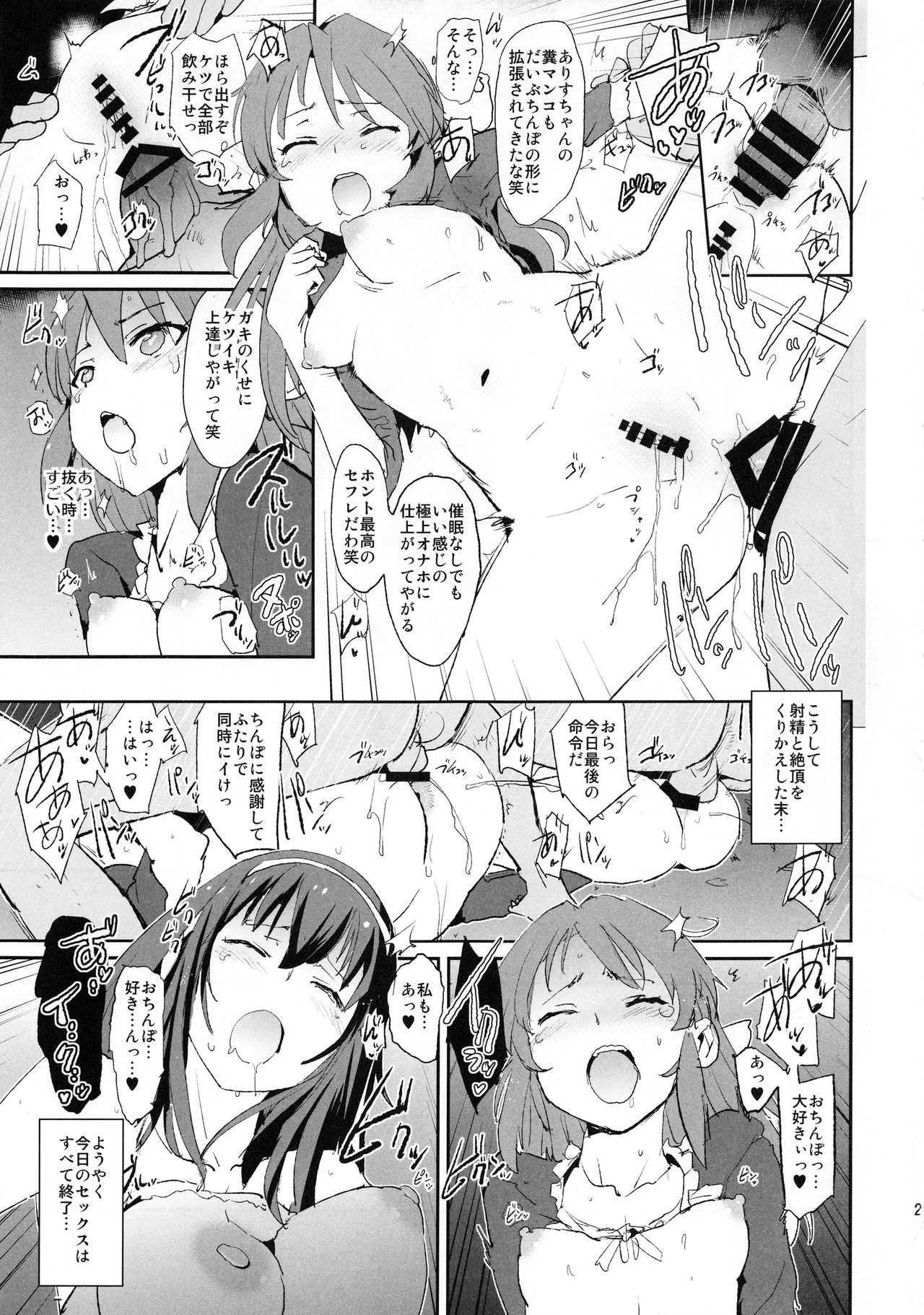 (C93) [闇に蠢く (どくろさん)] 橘ありすの催眠ドスケベセックスフレンズwith鷺沢文香 ＋ おまけペーパー (アイドルマスター シンデレラガールズ)