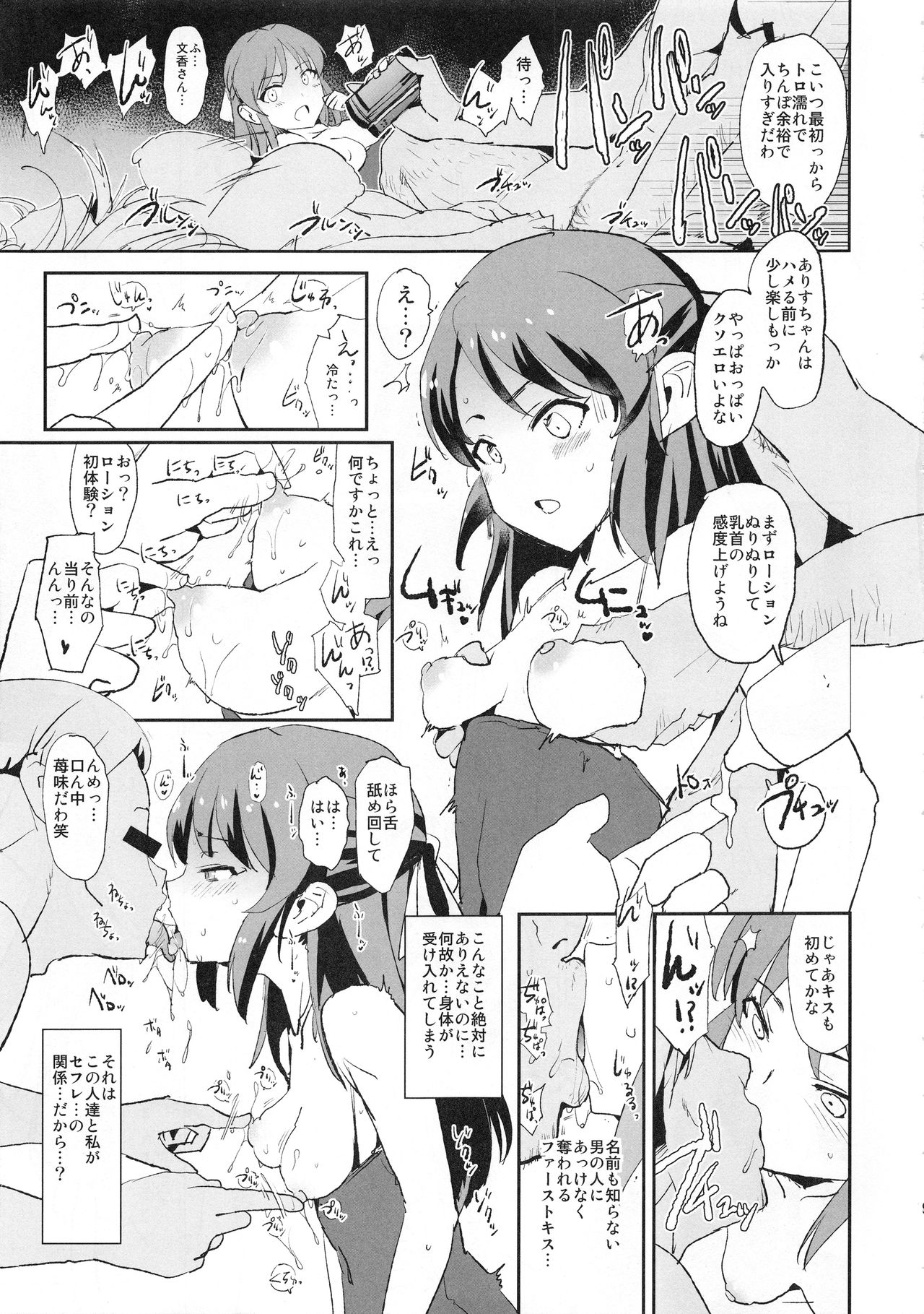 (C93) [闇に蠢く (どくろさん)] 橘ありすの催眠ドスケベセックスフレンズwith鷺沢文香 ＋ おまけペーパー (アイドルマスター シンデレラガールズ)