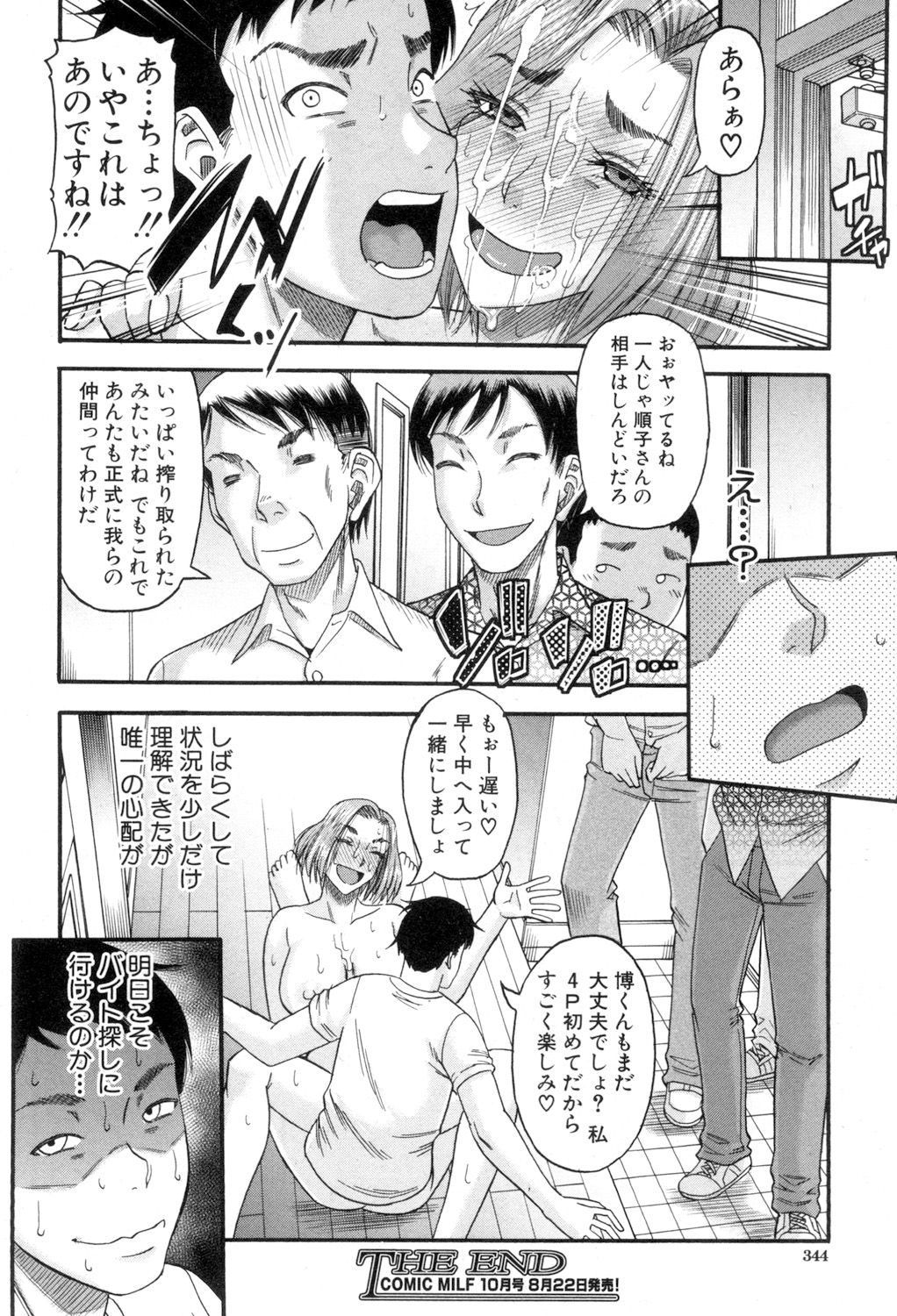 コミックミルフ 2018年8月号 Vol.43 [DL版]
