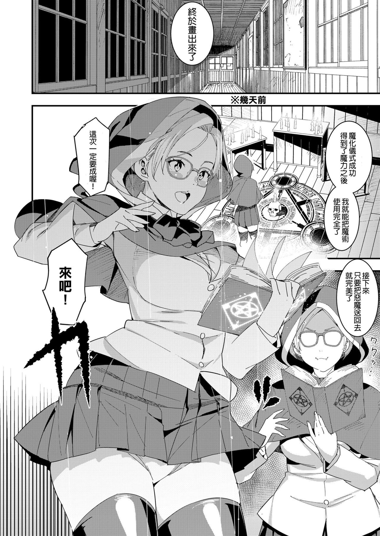 [バクシーシAT] デビルマコ (COMIC 高 2018年4月号) [中国翻訳] [DL版]