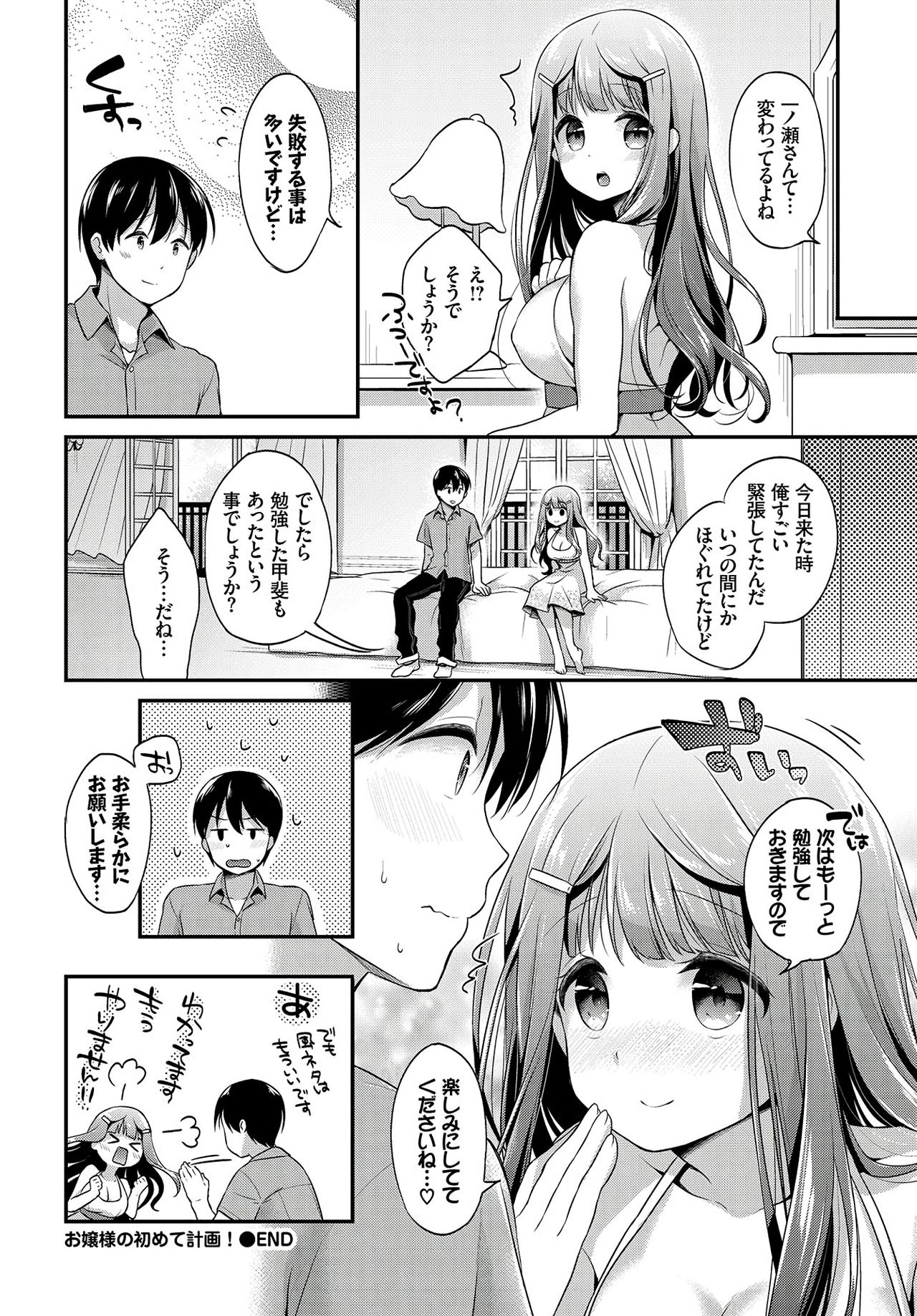 [みなみ] お嬢様の初めて計画！ (COMIC BAVEL 2017年09月号) [無修正]