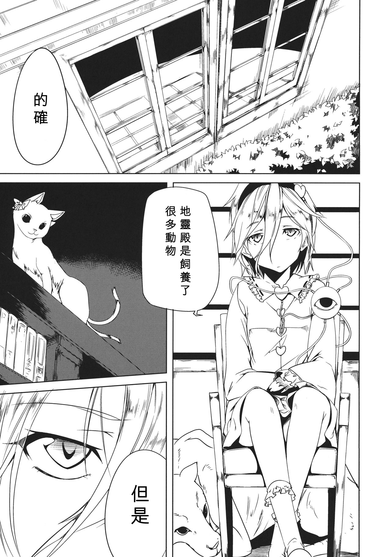 (C86) [明かりはほんのり灯ればいい (くろくろ)] てんち (東方Project) [中国翻訳]