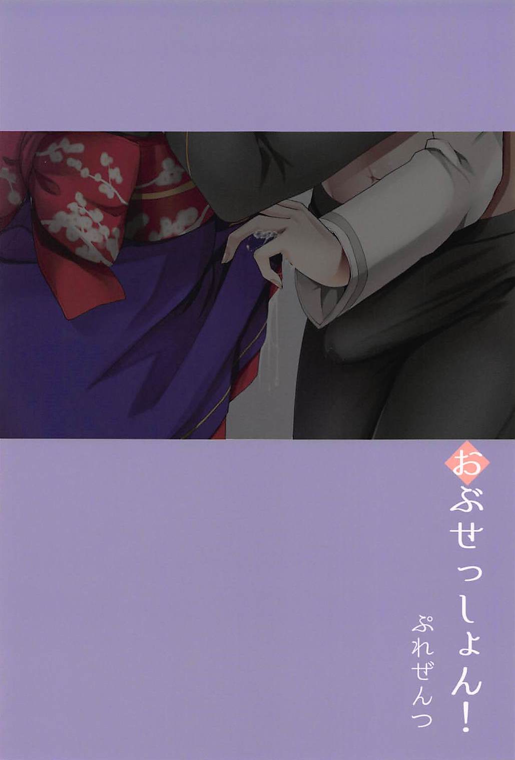 (C94) [おぶせっしょん! (ひょうが。)] 二刀両乱 (Fate/Grand Order)