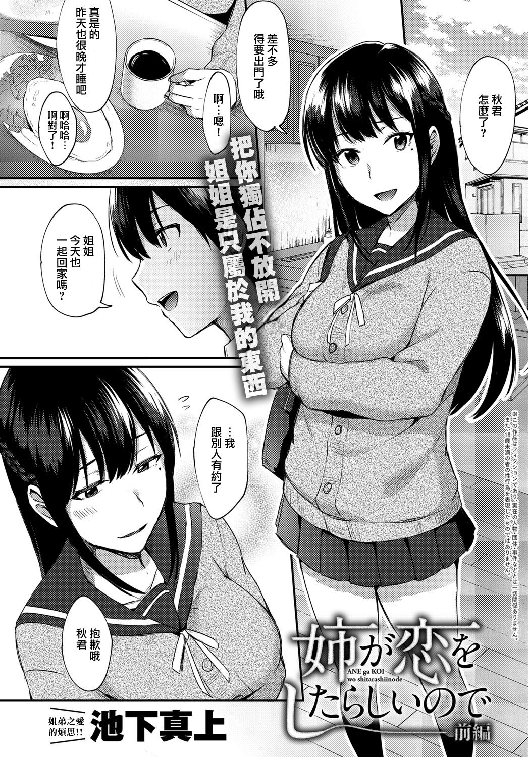 [池下真上] 姉が恋をしたらしいので [中国翻訳] [DL版]