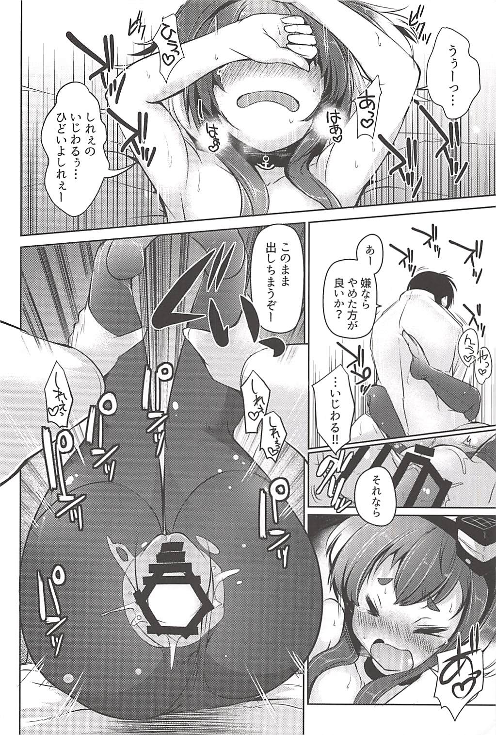 (C94) [STEELACT (二条かため)] 時津風と一緒に。 五 (艦隊これくしょん -艦これ-)