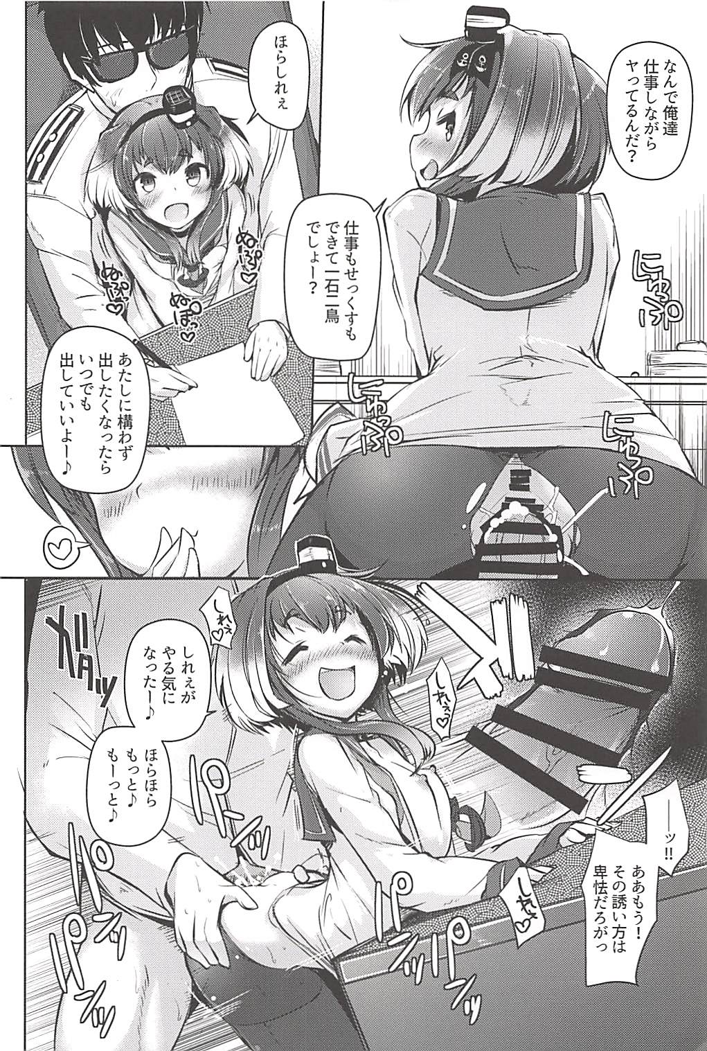 (C94) [STEELACT (二条かため)] 時津風と一緒に。 五 (艦隊これくしょん -艦これ-)