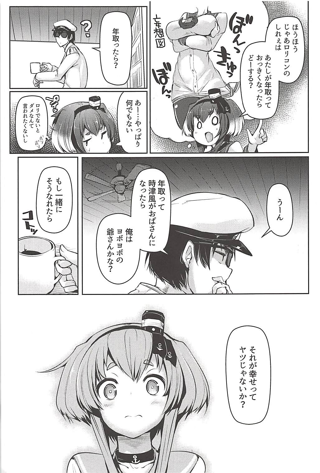 (C94) [STEELACT (二条かため)] 時津風と一緒に。 五 (艦隊これくしょん -艦これ-)