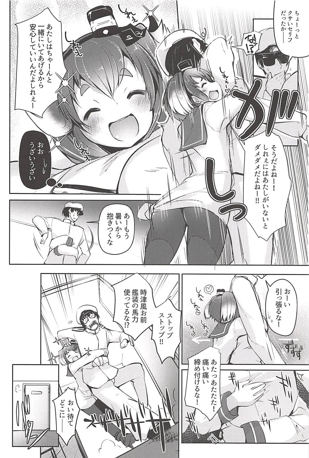 (C94) [STEELACT (二条かため)] 時津風と一緒に。 五 (艦隊これくしょん -艦これ-)