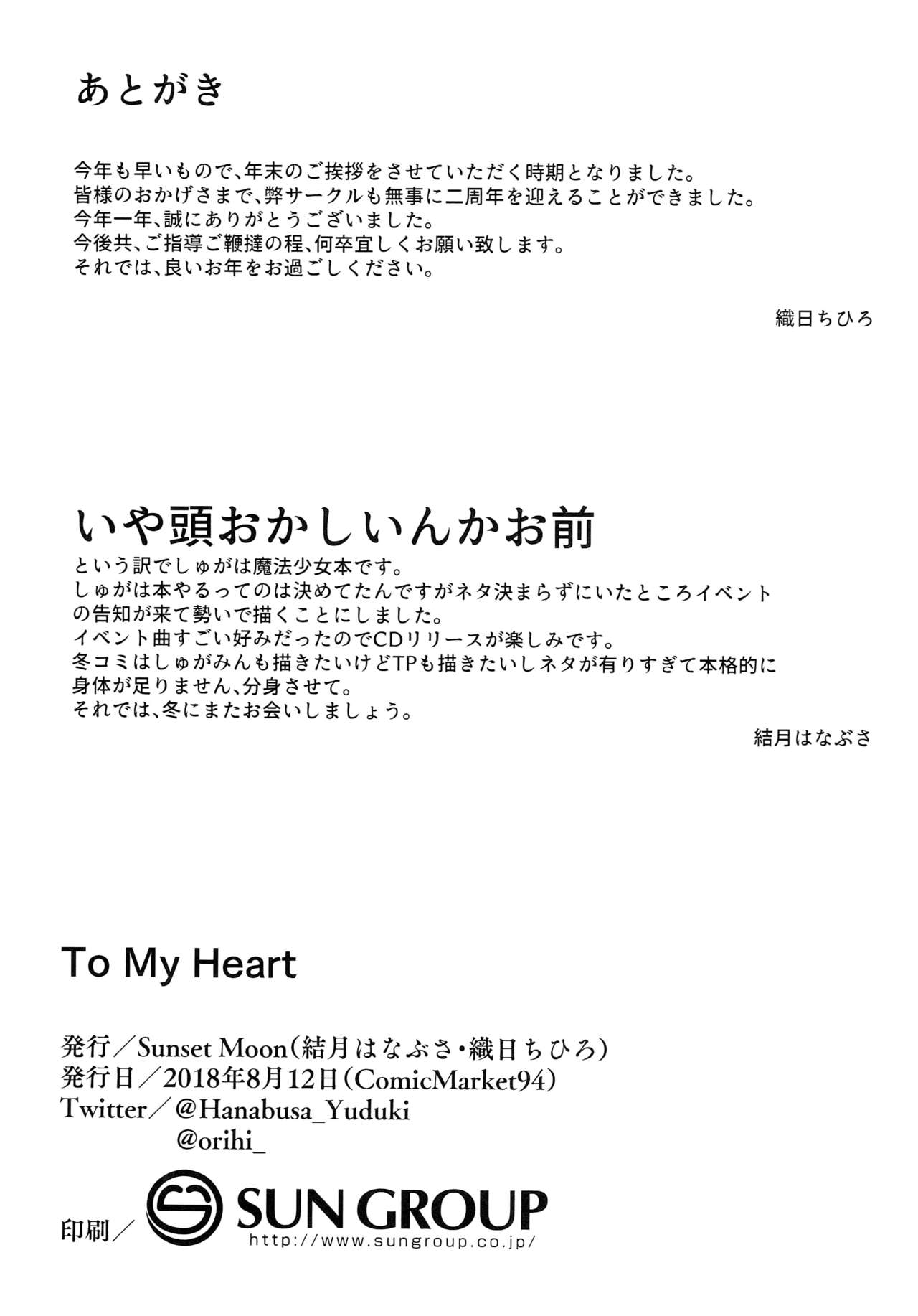 (C94) [SunsetMoon (織日ちひろ)] TO MY HEART (アイドルマスター シンデレラガールズ) [中国翻訳]