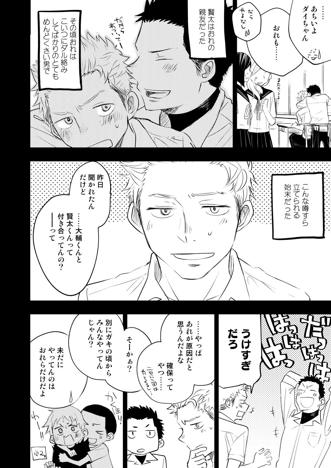 [ミタロウ定食 (ミタロウ)] ほんとにホモなの? [DL版]