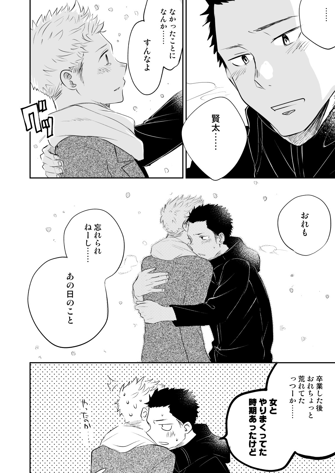 [ミタロウ定食 (ミタロウ)] ほんとにホモなの? [DL版]