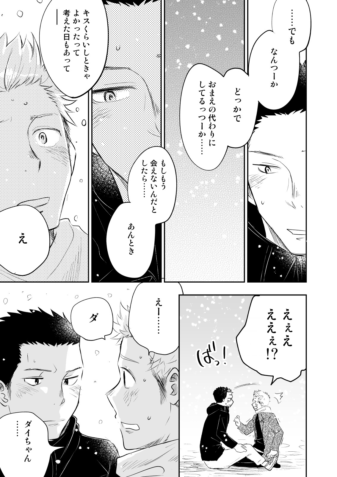 [ミタロウ定食 (ミタロウ)] ほんとにホモなの? [DL版]