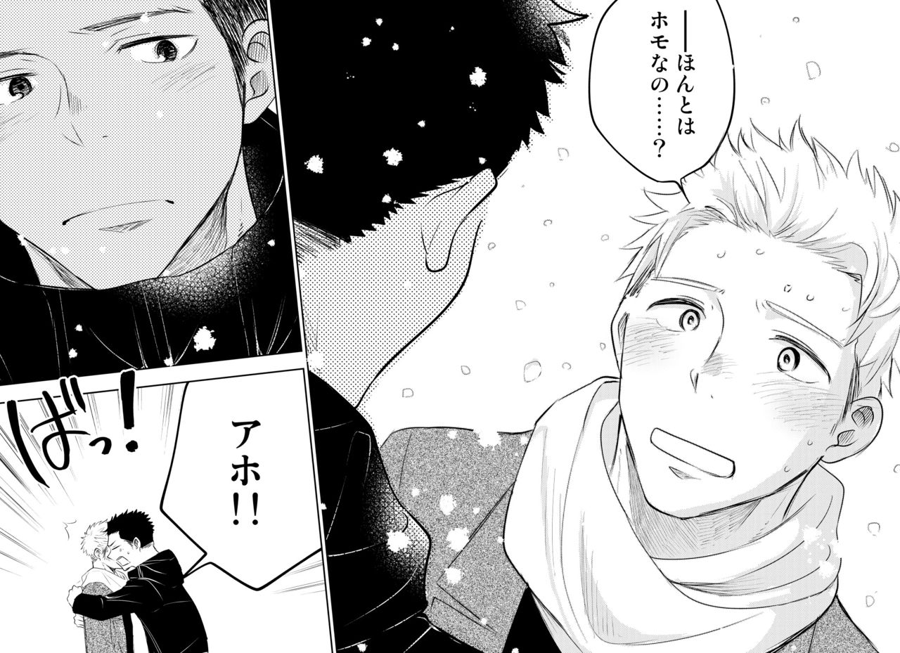 [ミタロウ定食 (ミタロウ)] ほんとにホモなの? [DL版]