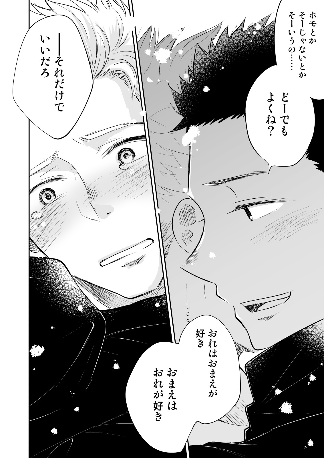[ミタロウ定食 (ミタロウ)] ほんとにホモなの? [DL版]