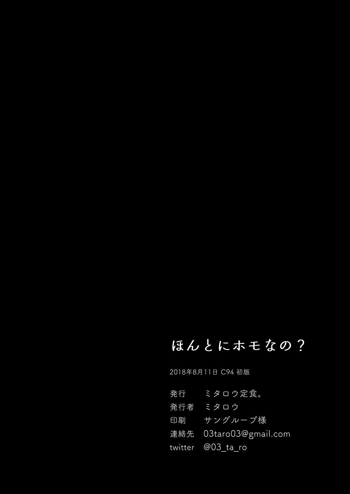 [ミタロウ定食 (ミタロウ)] ほんとにホモなの? [DL版]