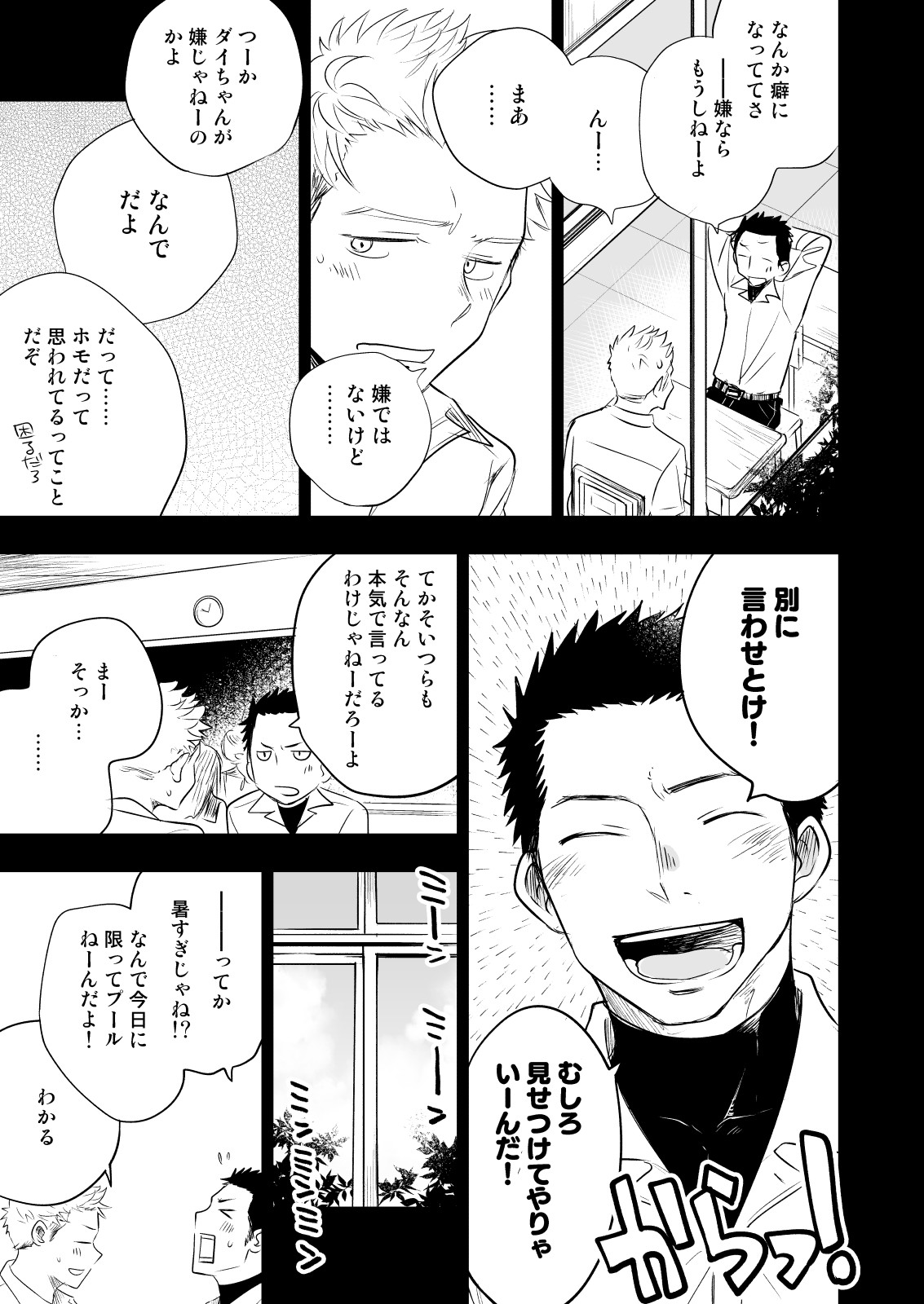 [ミタロウ定食 (ミタロウ)] ほんとにホモなの? [DL版]