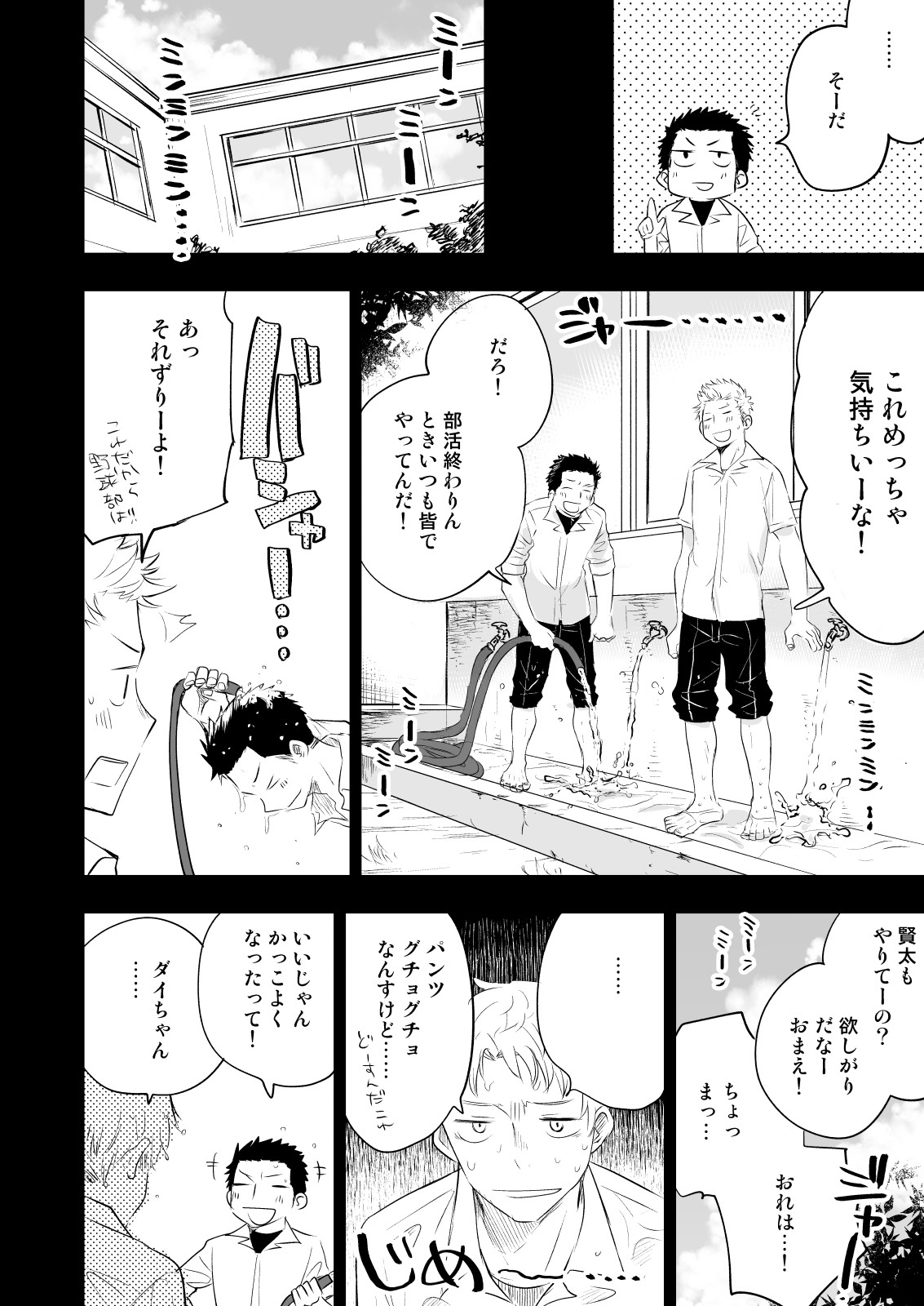 [ミタロウ定食 (ミタロウ)] ほんとにホモなの? [DL版]