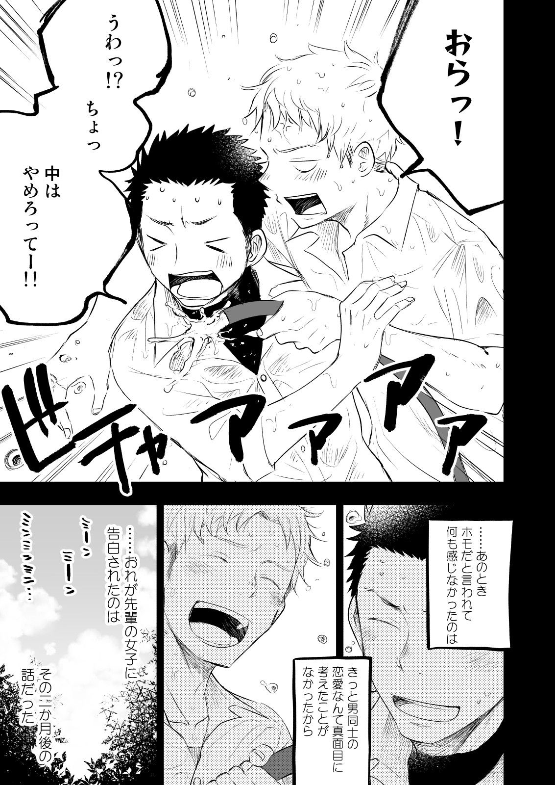 [ミタロウ定食 (ミタロウ)] ほんとにホモなの? [DL版]