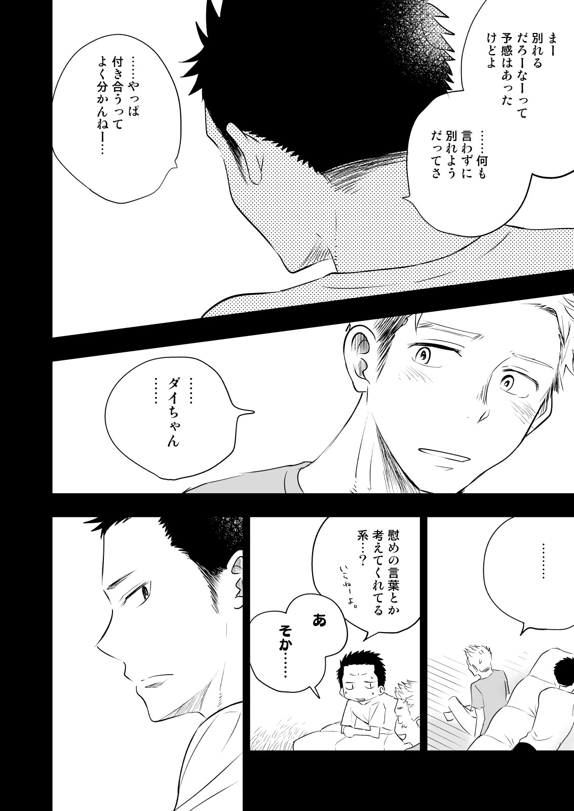 [ミタロウ定食 (ミタロウ)] ほんとにホモなの? [DL版]