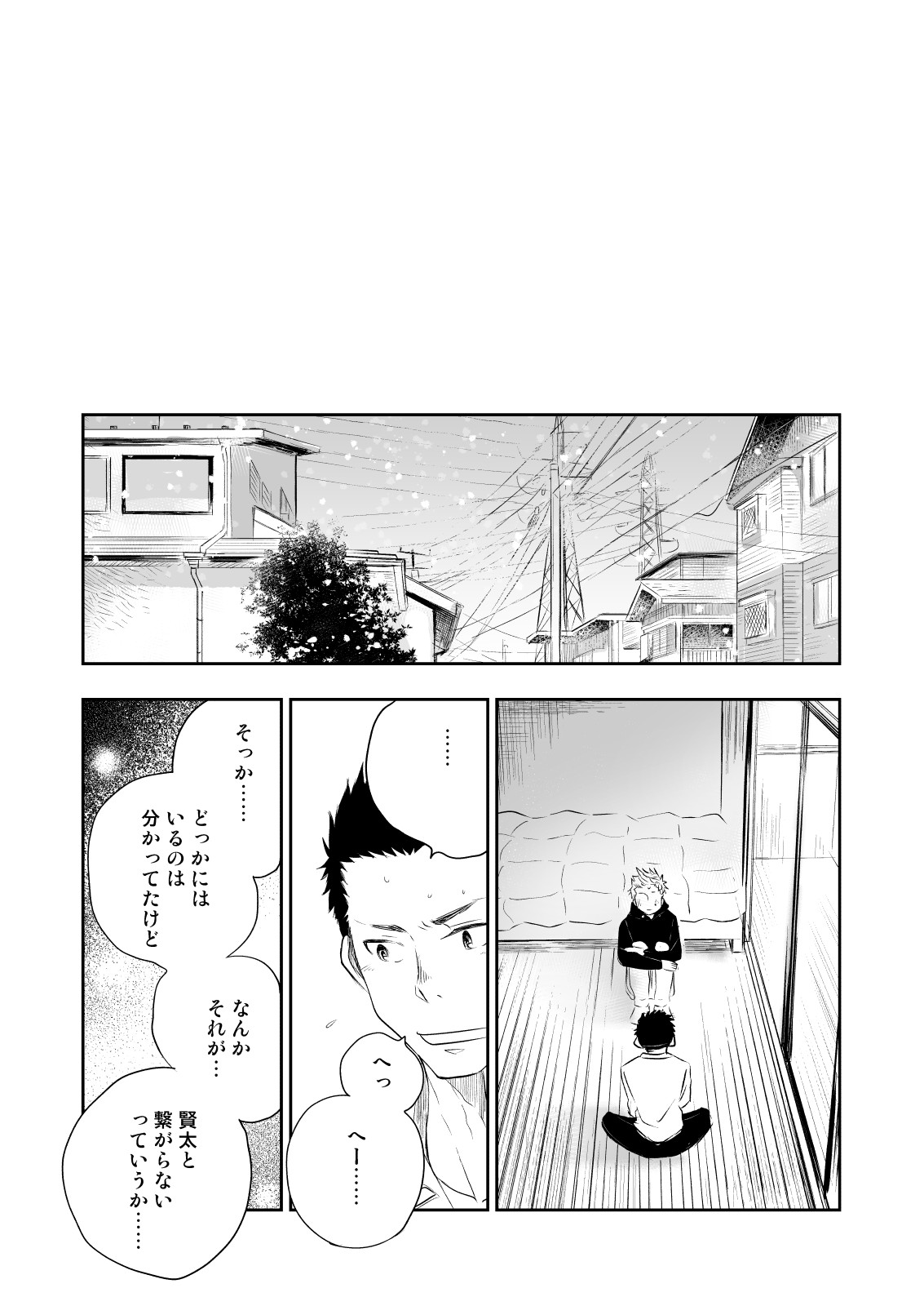 [ミタロウ定食 (ミタロウ)] ほんとにホモなの? [DL版]