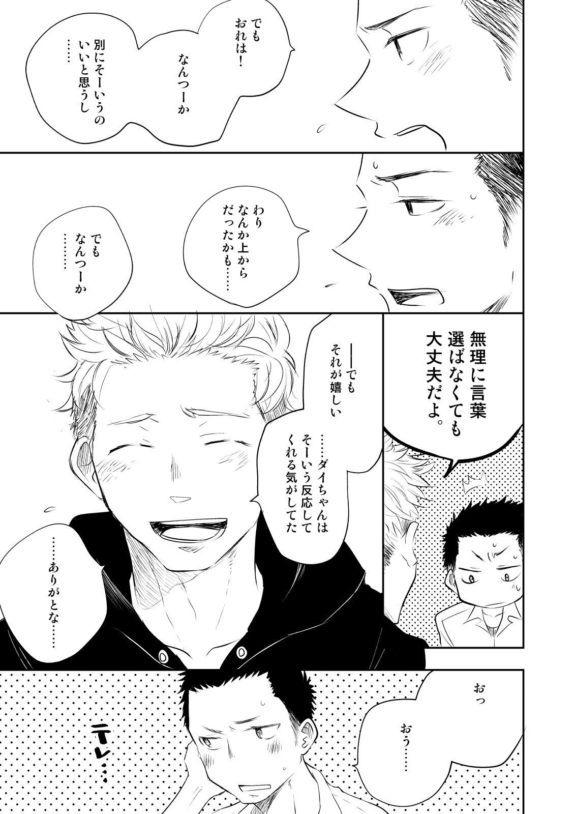 [ミタロウ定食 (ミタロウ)] ほんとにホモなの? [DL版]