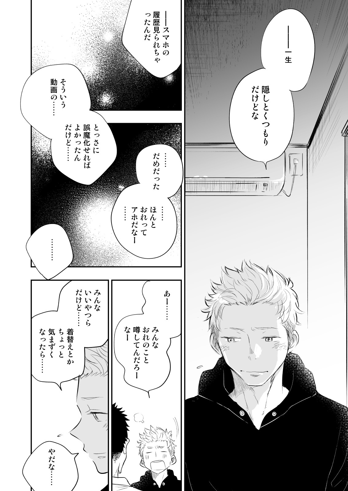 [ミタロウ定食 (ミタロウ)] ほんとにホモなの? [DL版]