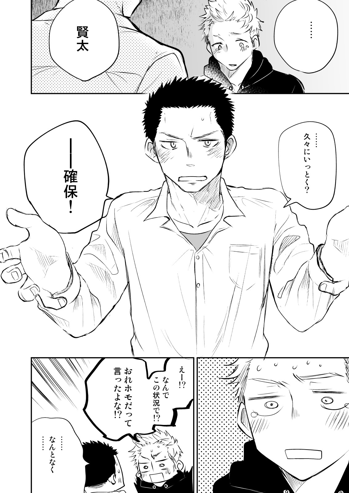 [ミタロウ定食 (ミタロウ)] ほんとにホモなの? [DL版]