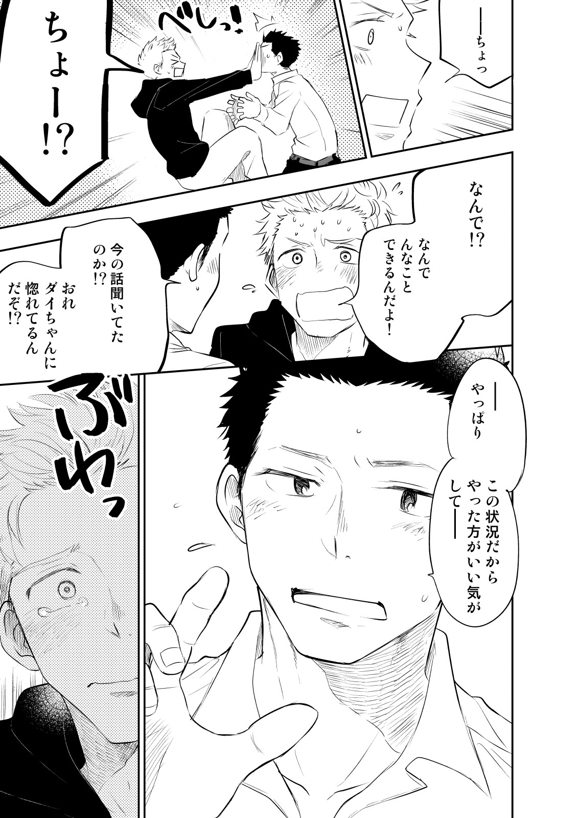 [ミタロウ定食 (ミタロウ)] ほんとにホモなの? [DL版]