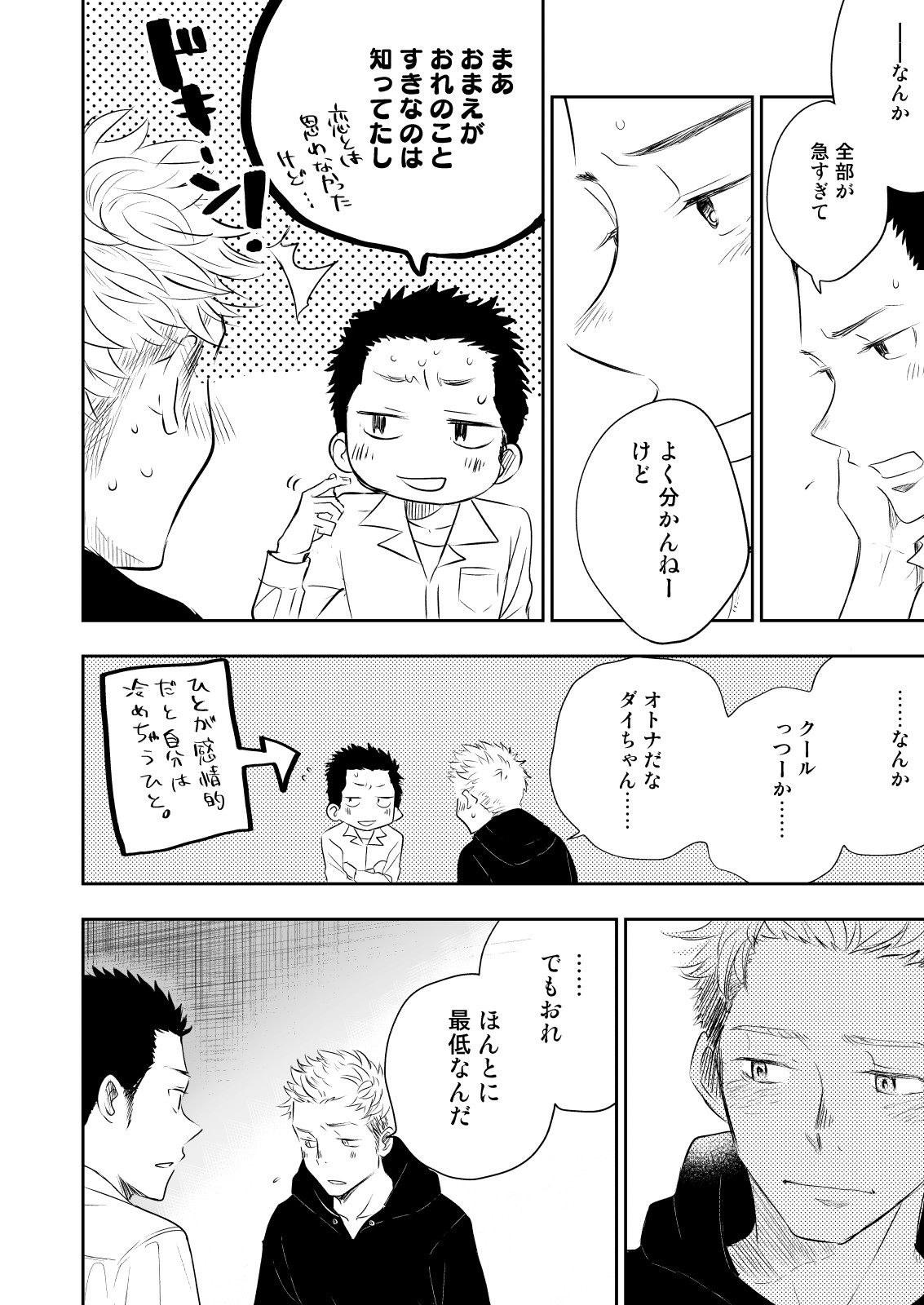 [ミタロウ定食 (ミタロウ)] ほんとにホモなの? [DL版]