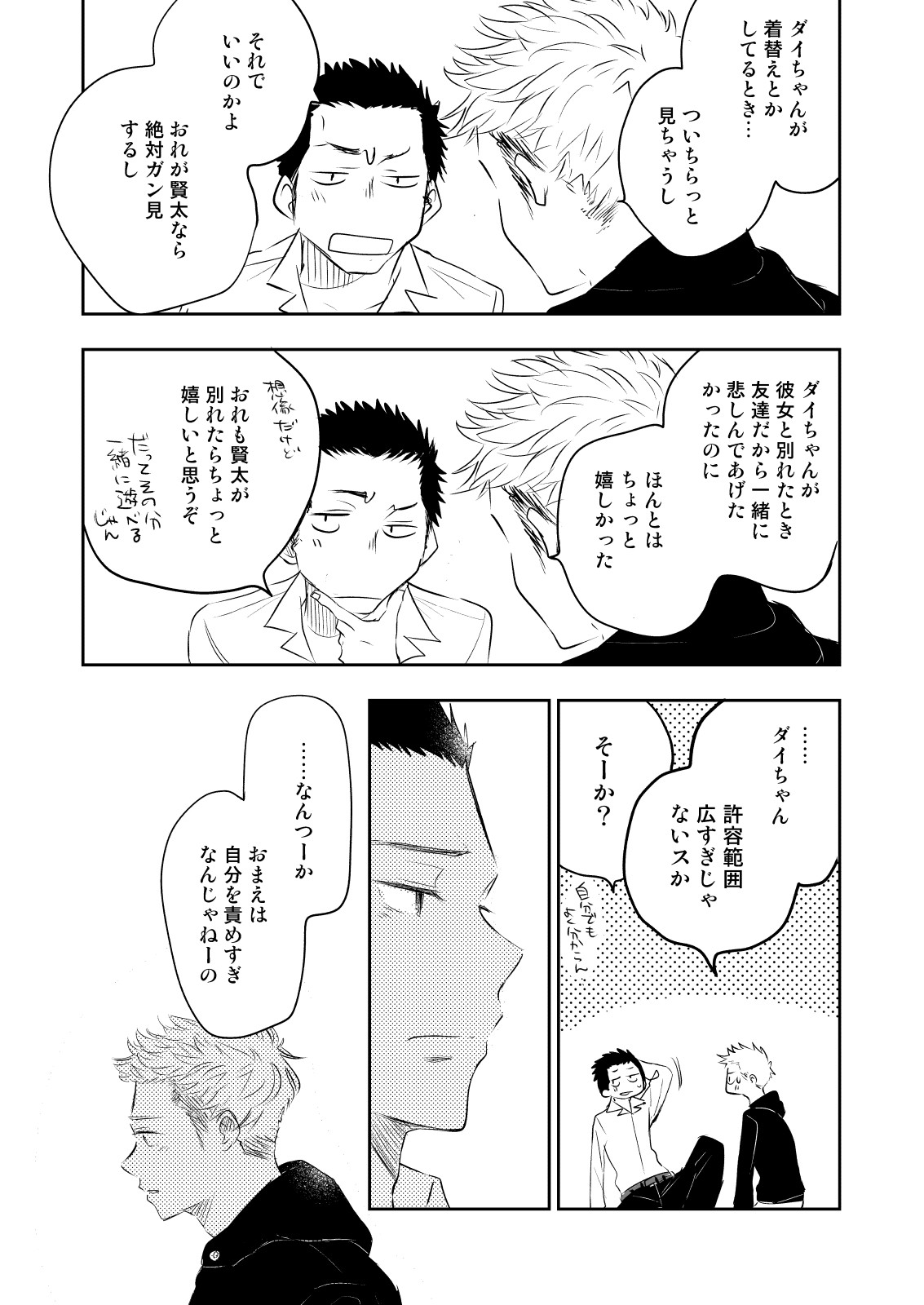 [ミタロウ定食 (ミタロウ)] ほんとにホモなの? [DL版]